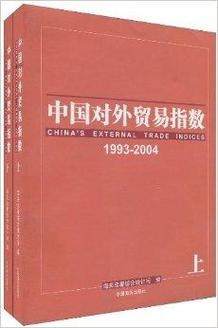 中国对外贸易指数与国际局势 韧性、挑战与未来路径